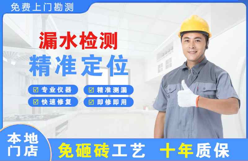 远安县漏水检测精准定位